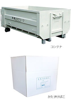 コンテナ と かたづけばこ